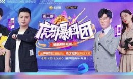 虎牙爆料团直播最新一期,最新一期精彩内容抢先看